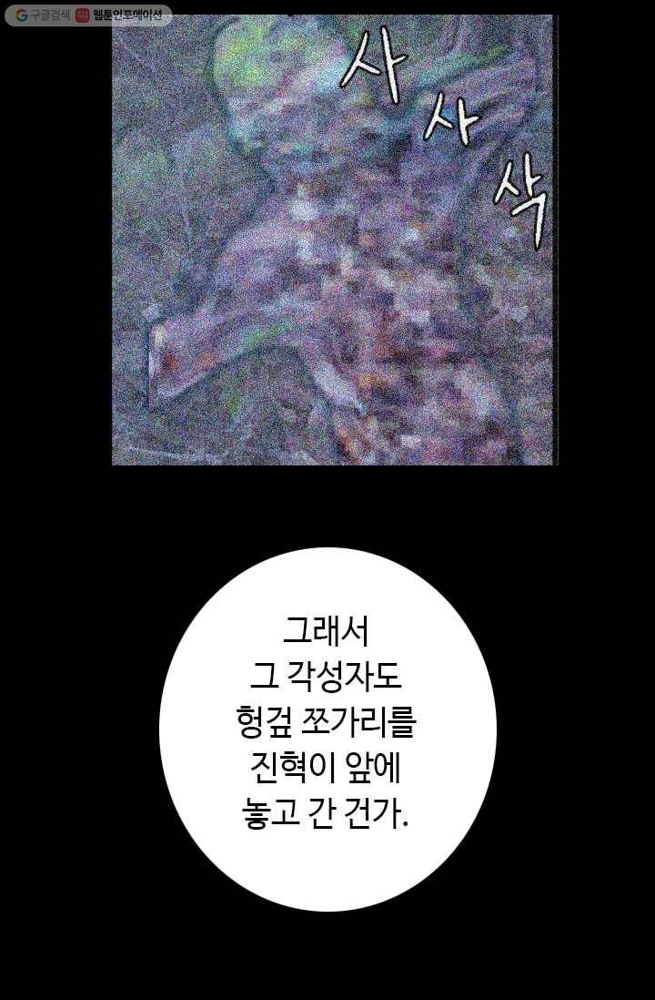 다른 세계에서 주워왔습니다 55화 30