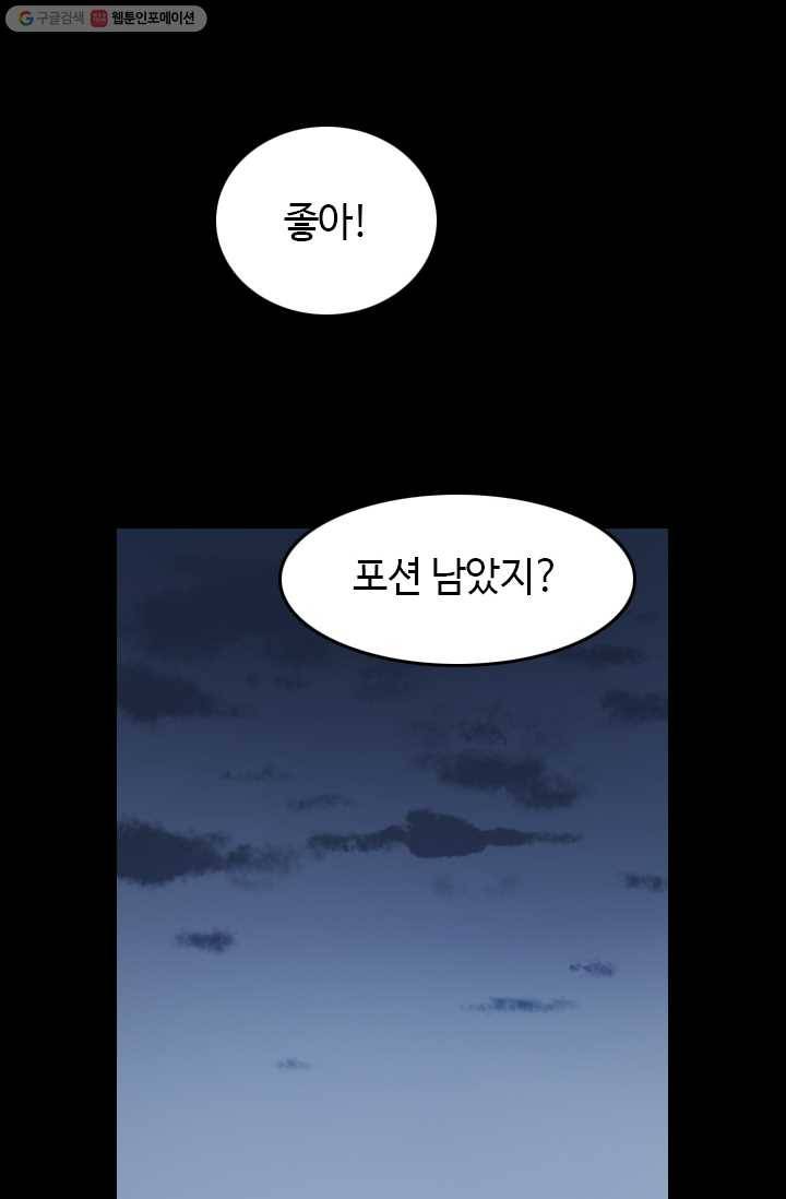 다른 세계에서 주워왔습니다 55화 36