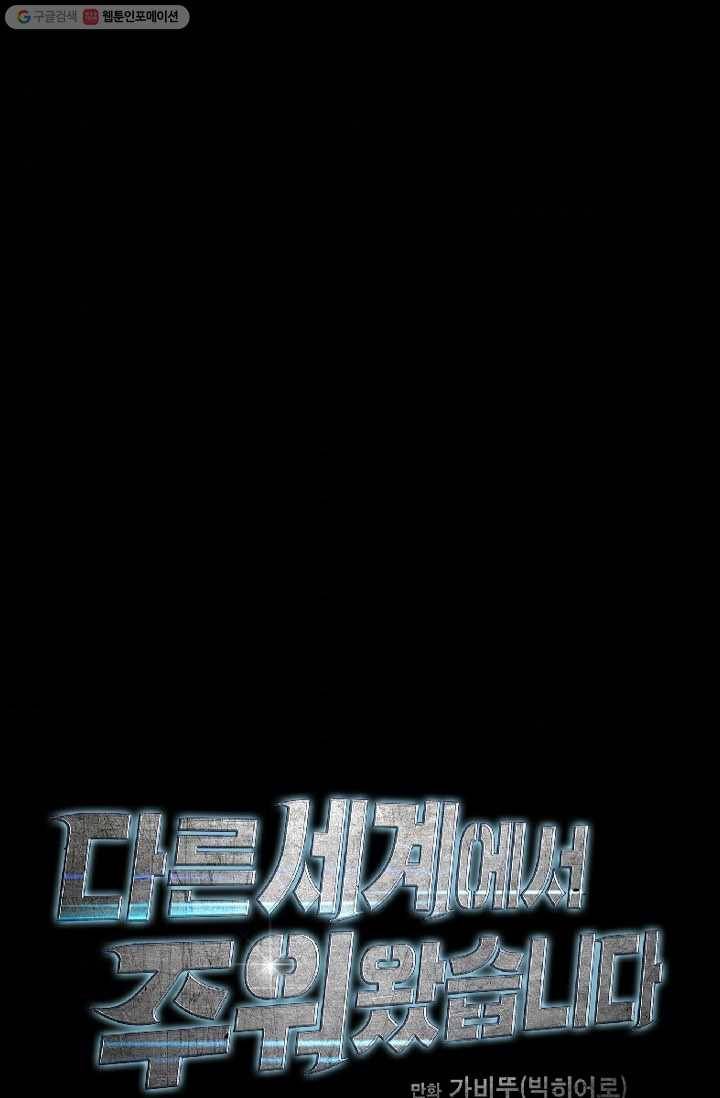 다른 세계에서 주워왔습니다 55화 38