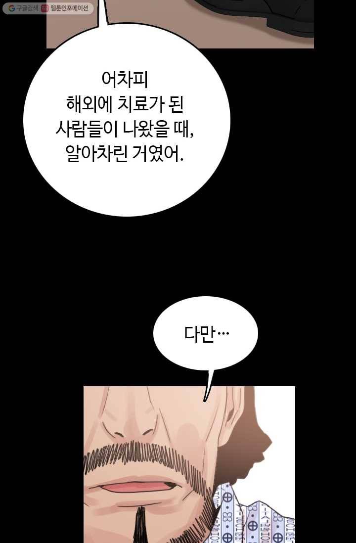 다른 세계에서 주워왔습니다 55화 43