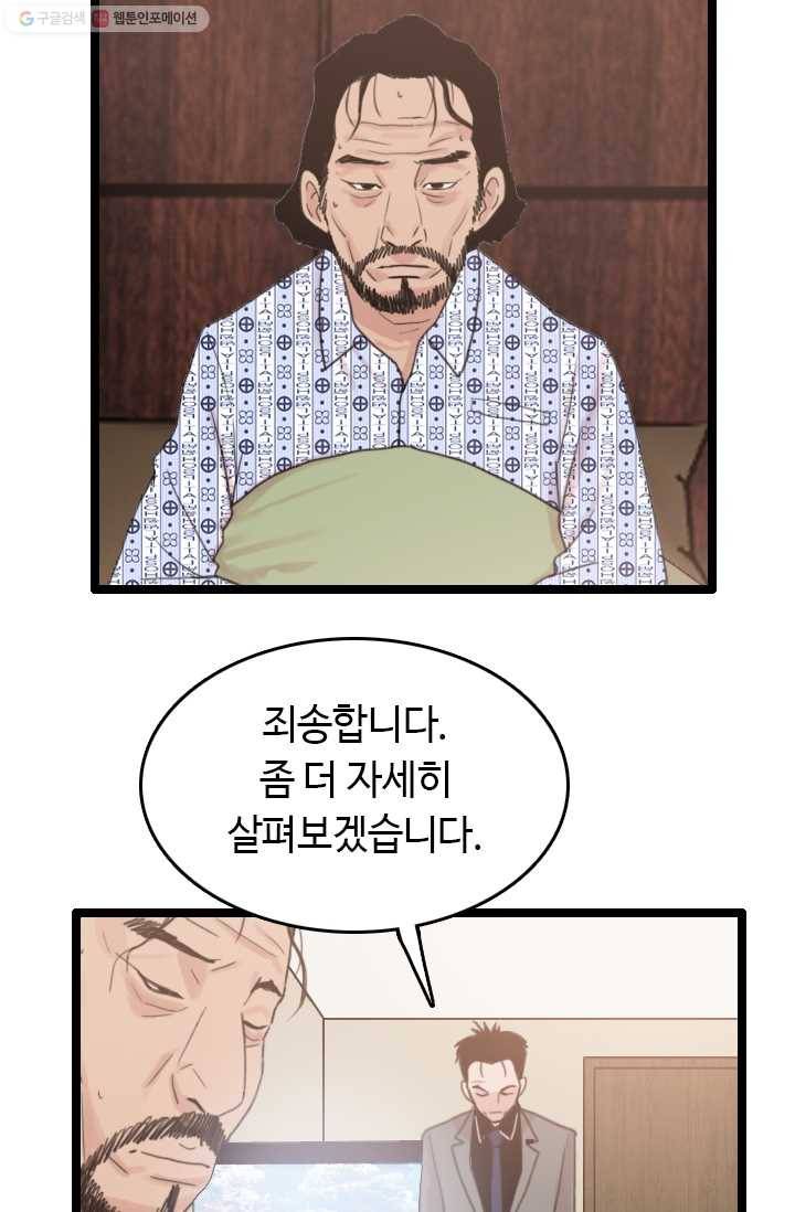 다른 세계에서 주워왔습니다 55화 45