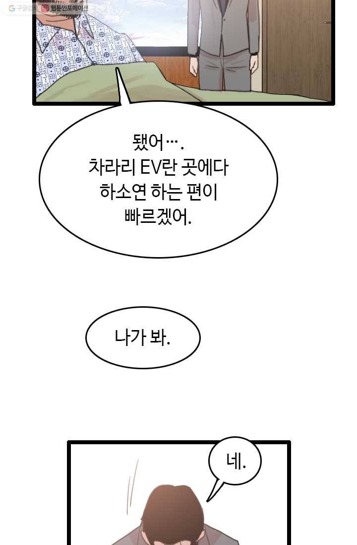 다른 세계에서 주워왔습니다 55화 46