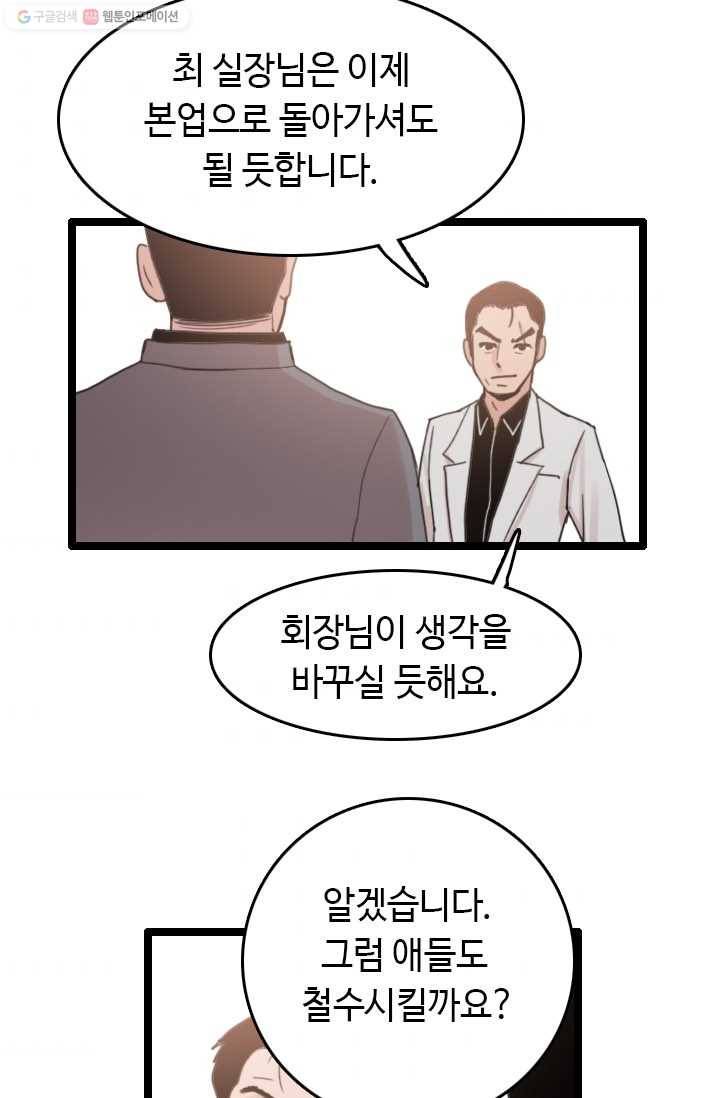 다른 세계에서 주워왔습니다 55화 48
