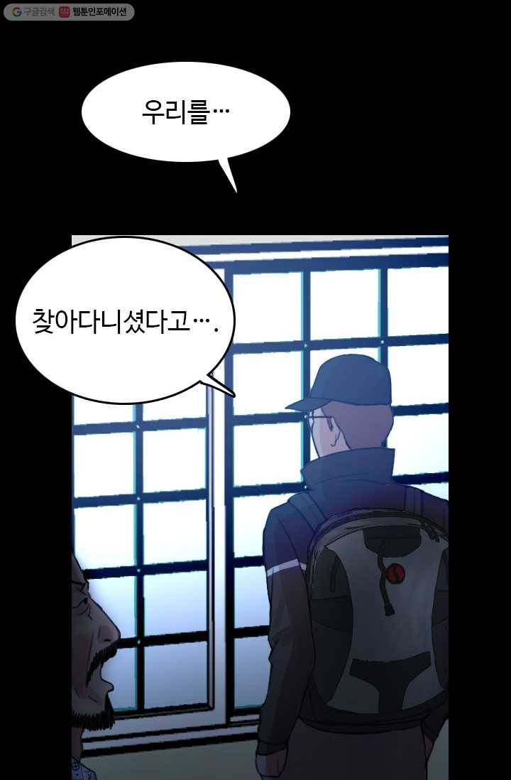 다른 세계에서 주워왔습니다 55화 59