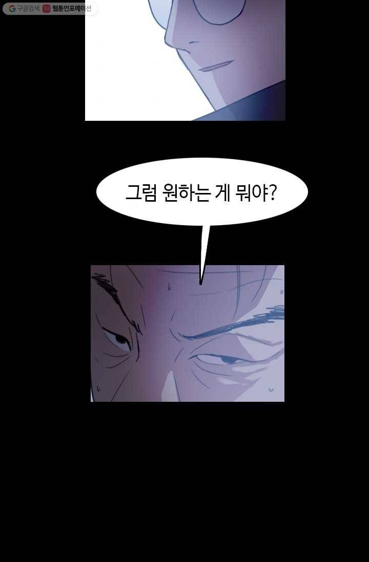 다른 세계에서 주워왔습니다 55화 67