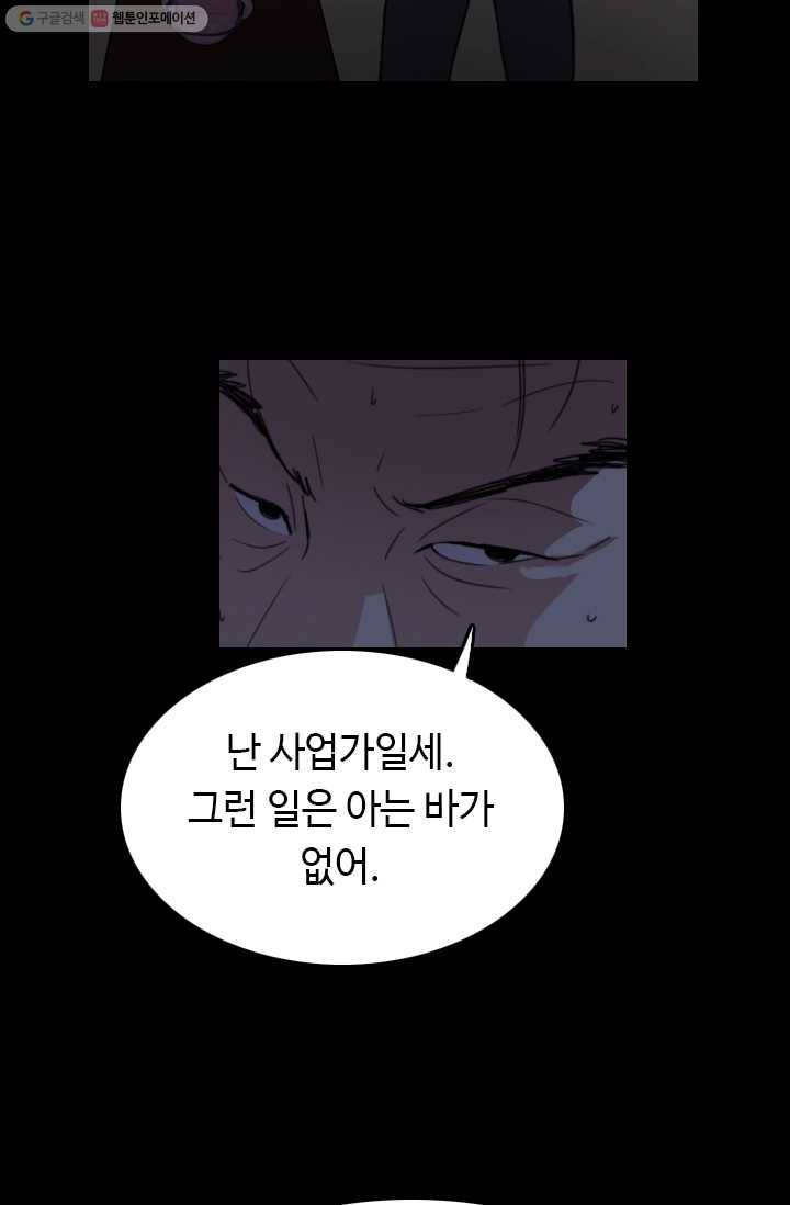 다른 세계에서 주워왔습니다 55화 69