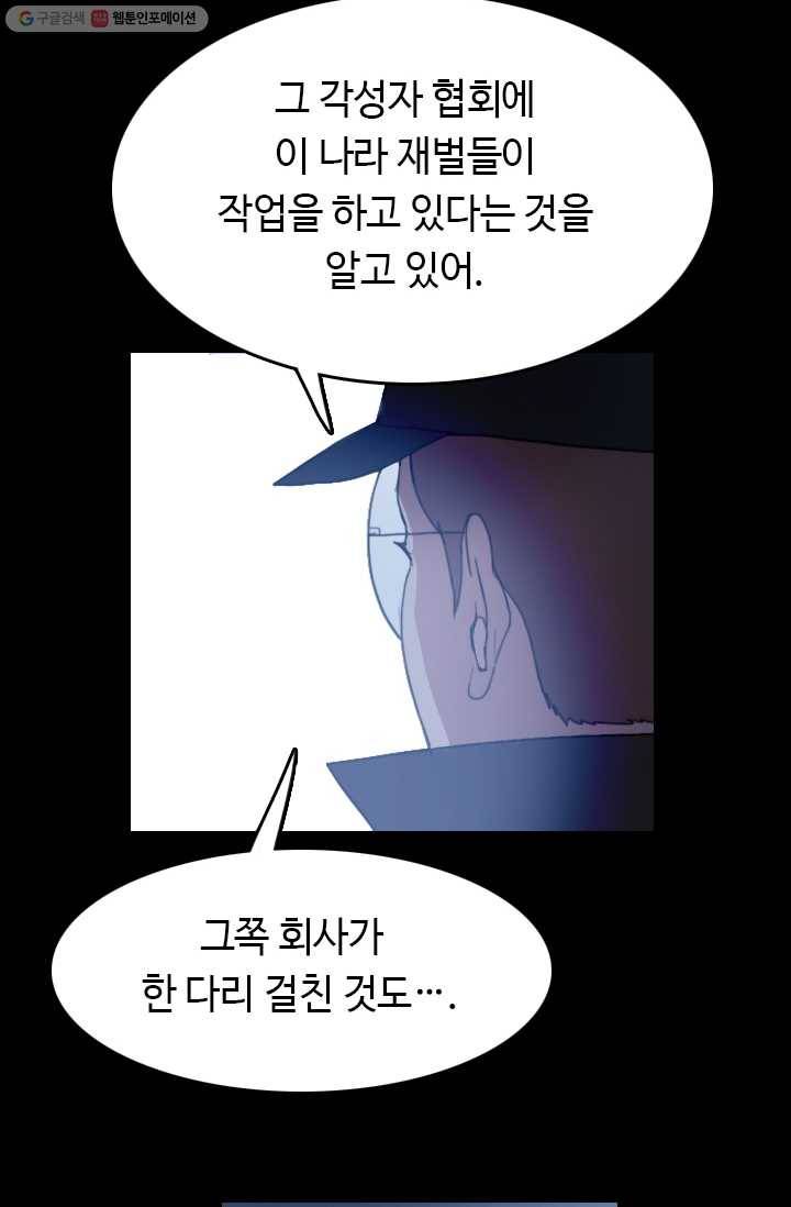 다른 세계에서 주워왔습니다 55화 70