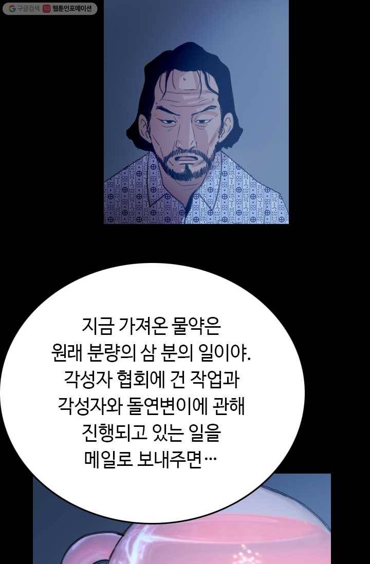 다른 세계에서 주워왔습니다 55화 71