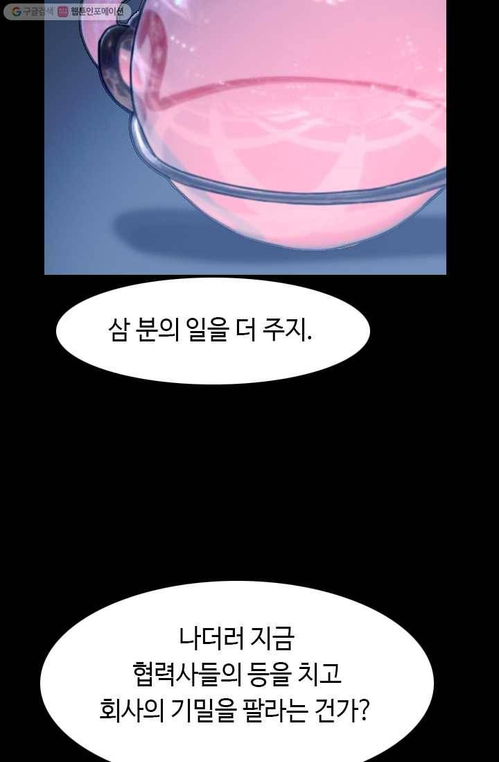 다른 세계에서 주워왔습니다 55화 72