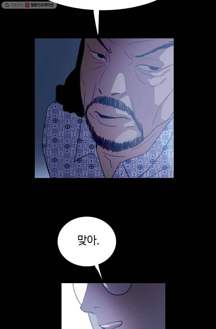 다른 세계에서 주워왔습니다 55화 73