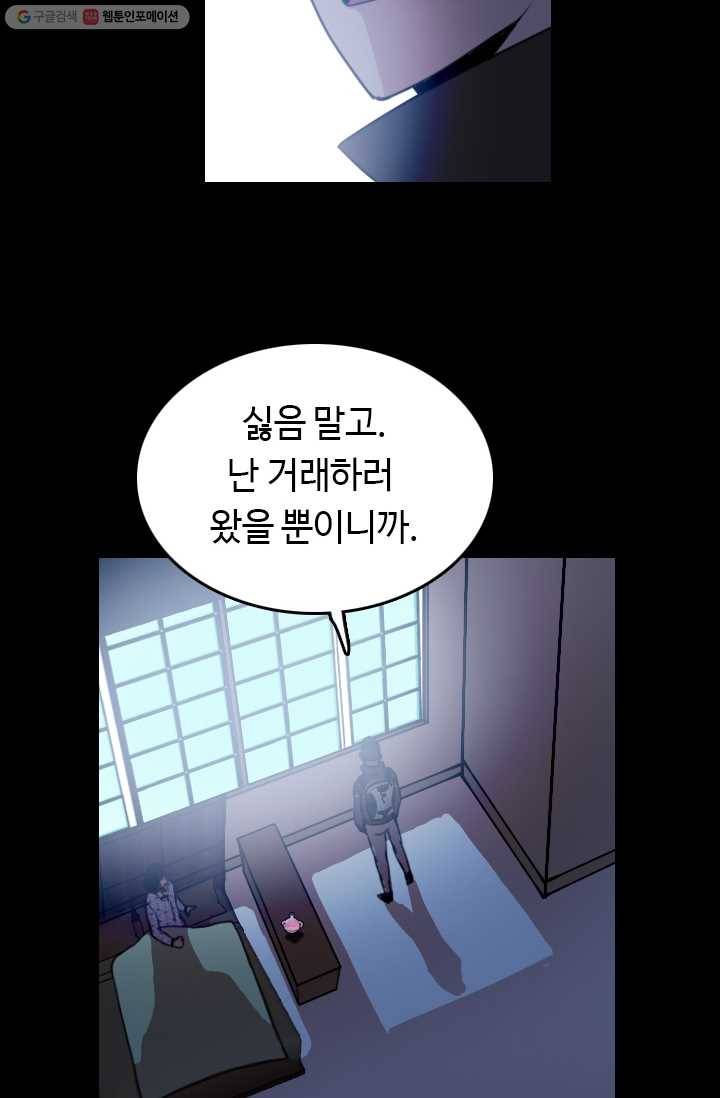 다른 세계에서 주워왔습니다 55화 74