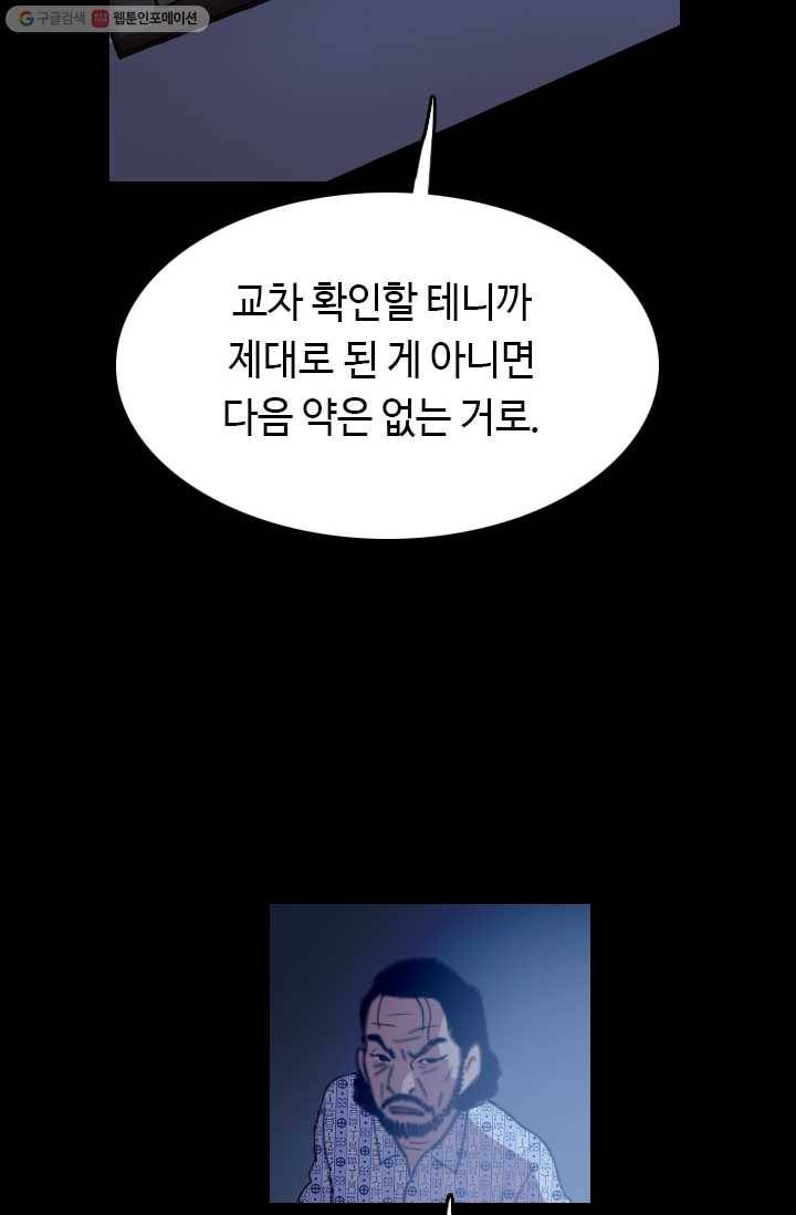 다른 세계에서 주워왔습니다 55화 75