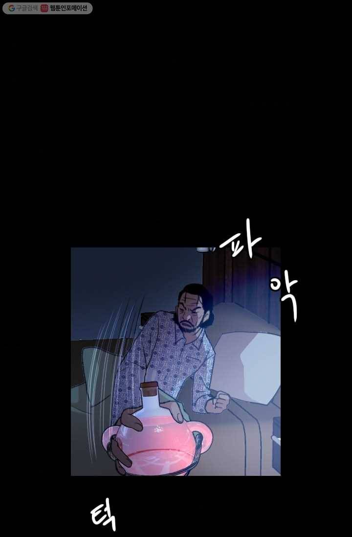 다른 세계에서 주워왔습니다 55화 78