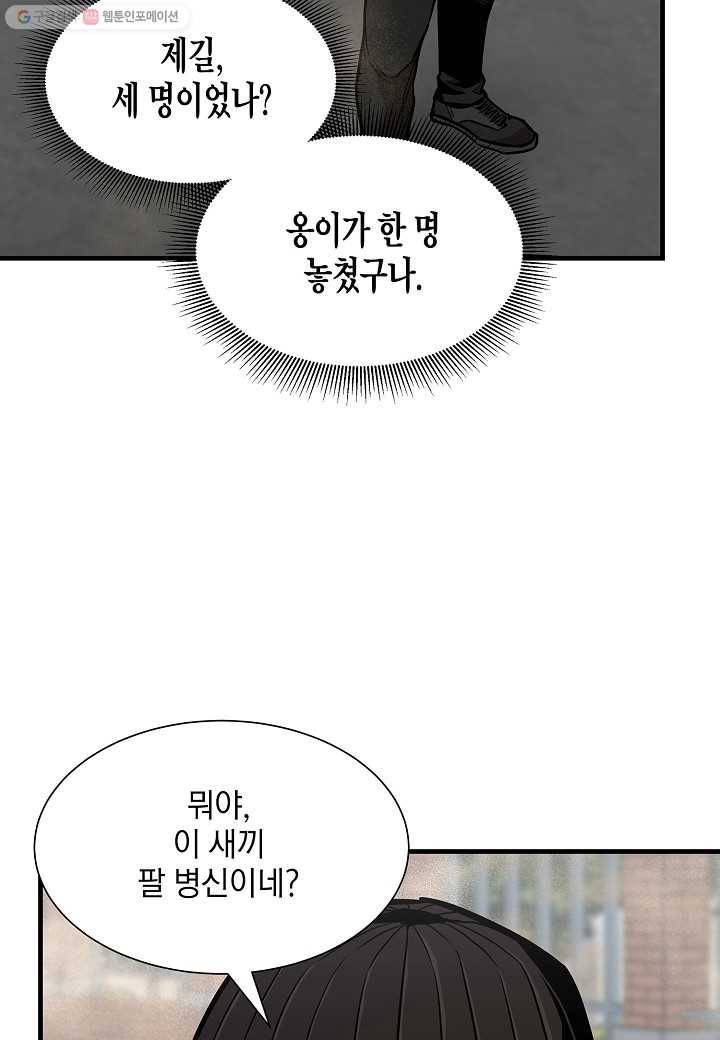 리턴 서바이벌 82화 19