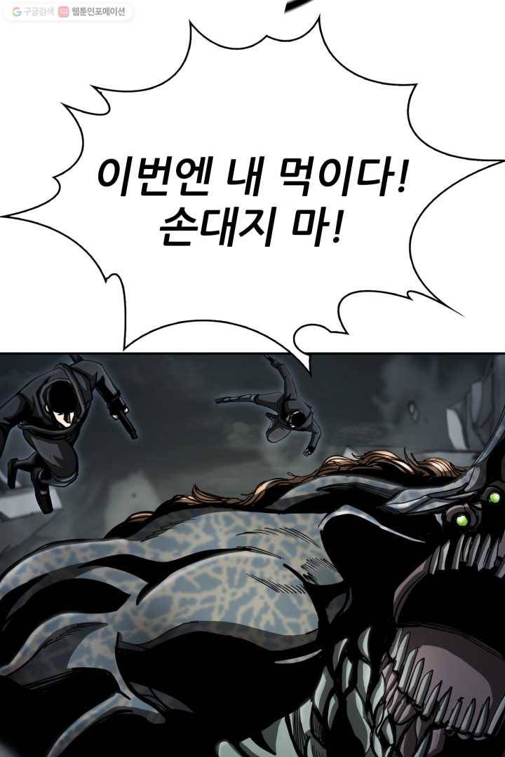 최초의 헌터 84화 13