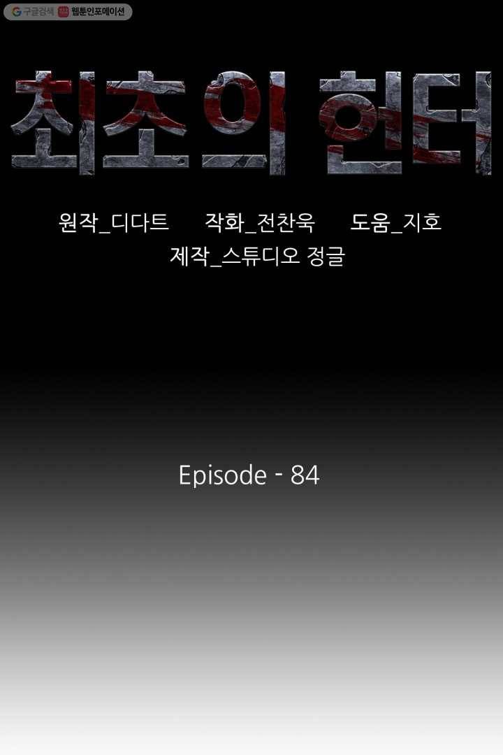 최초의 헌터 84화 15
