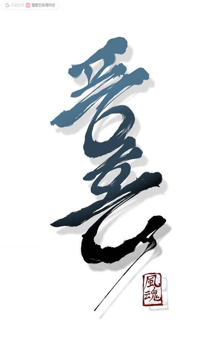 풍혼 57화 7