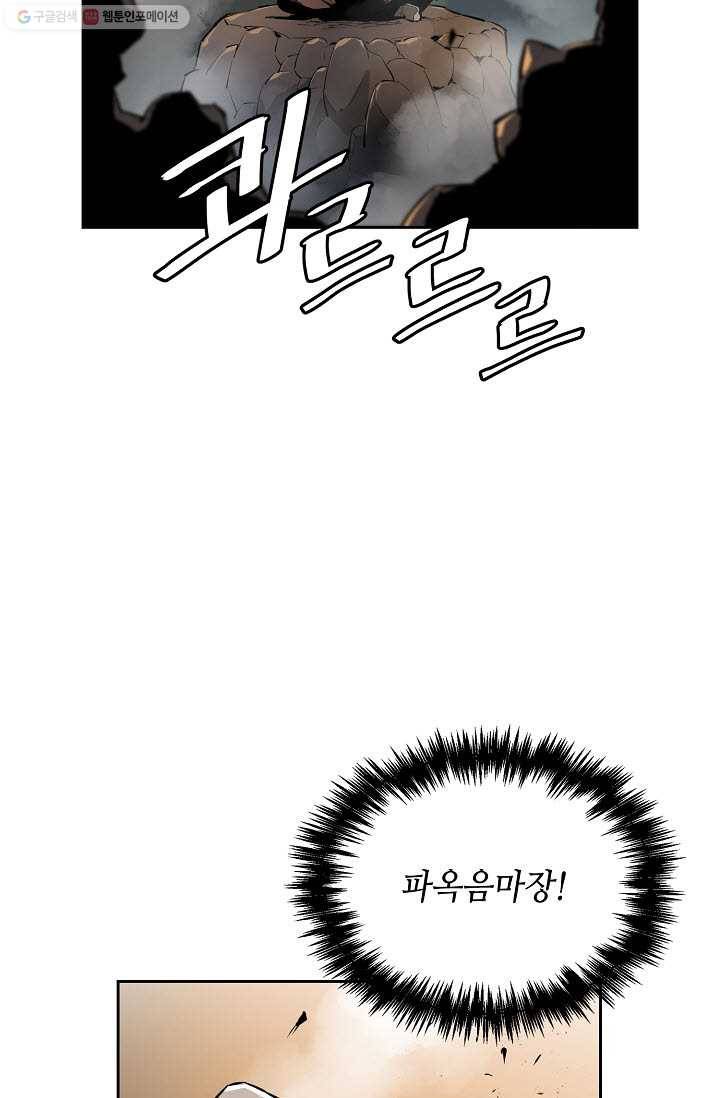 풍혼 57화 13