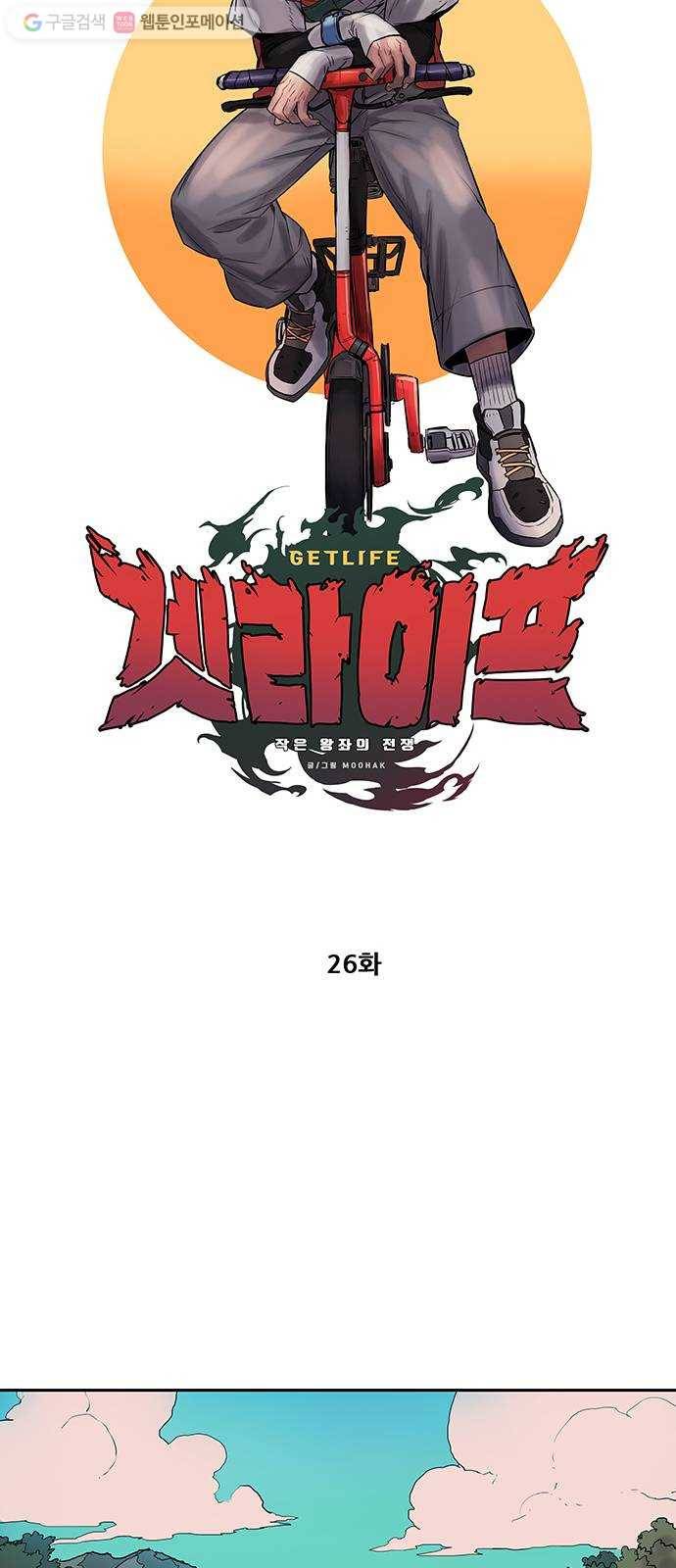 겟라이프 26화 26