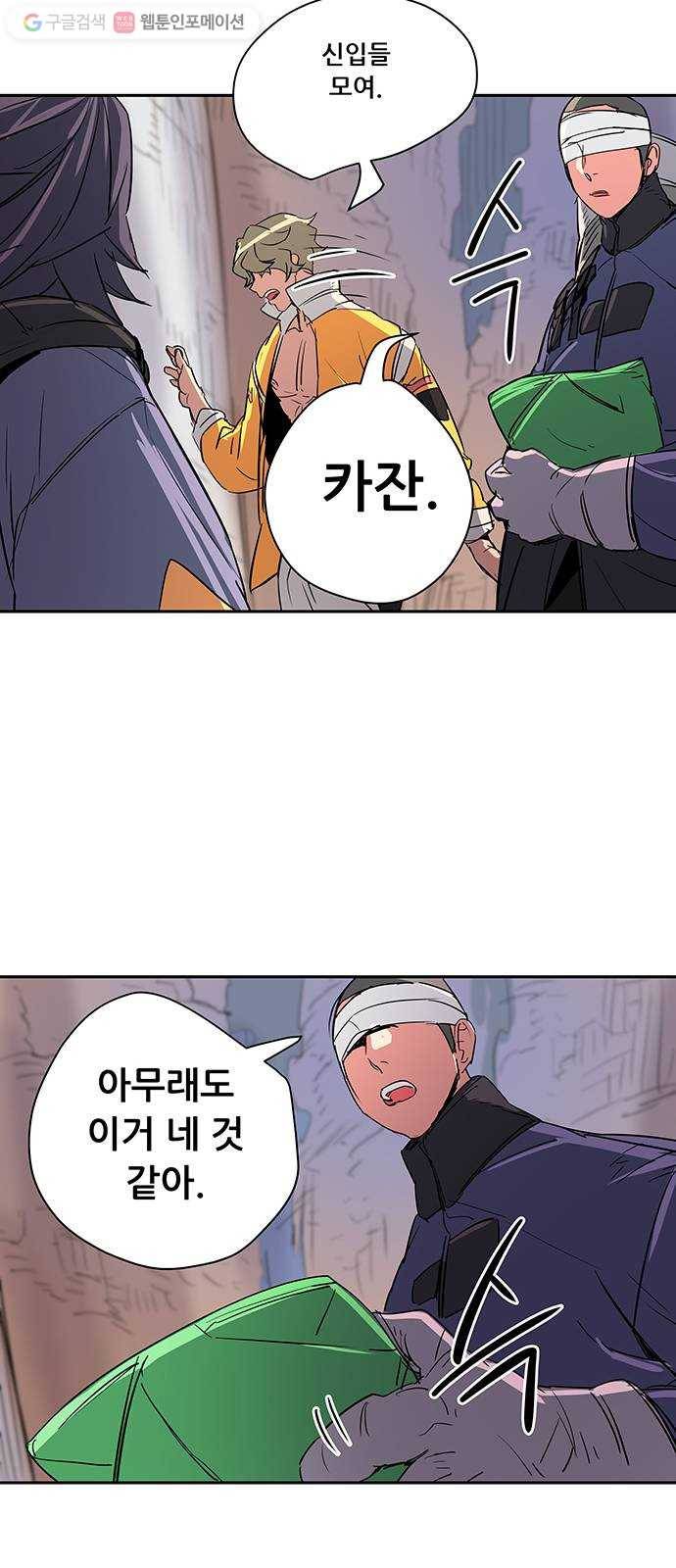겟라이프 46화 11