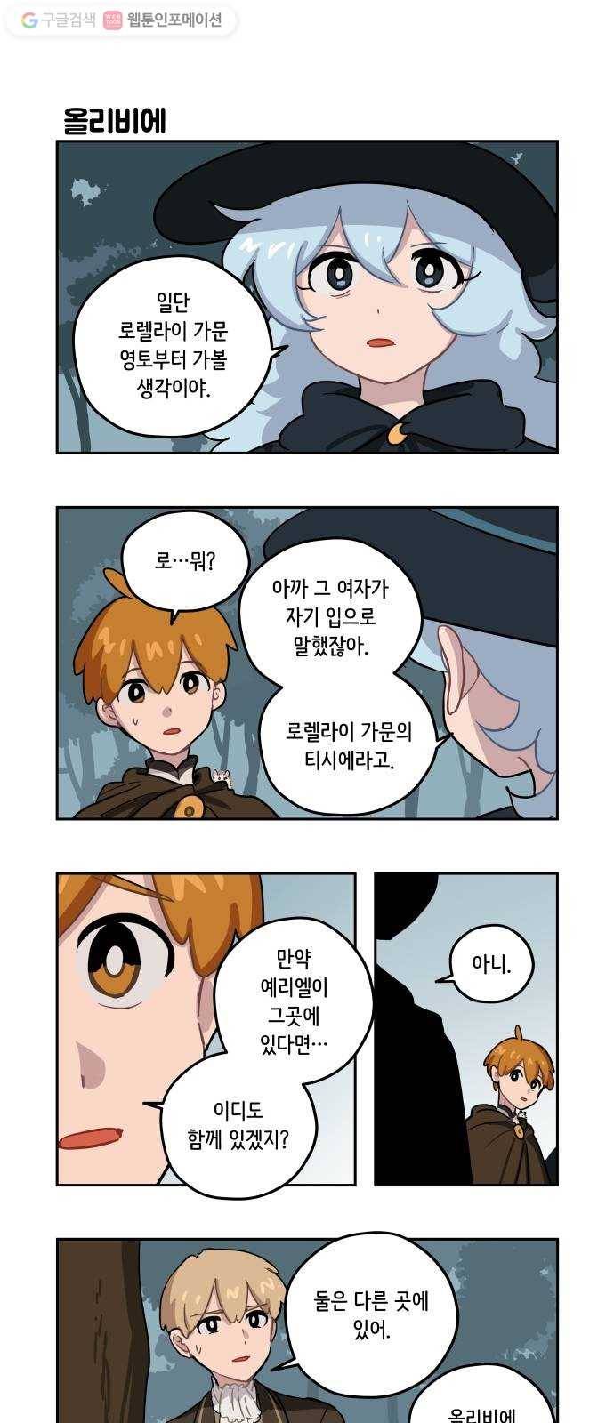 롤랑롤랑 84화 1