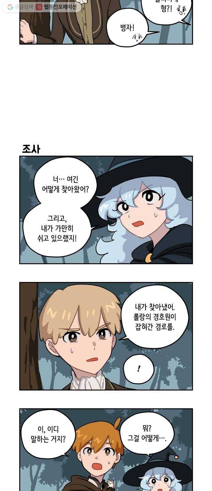 롤랑롤랑 84화 2