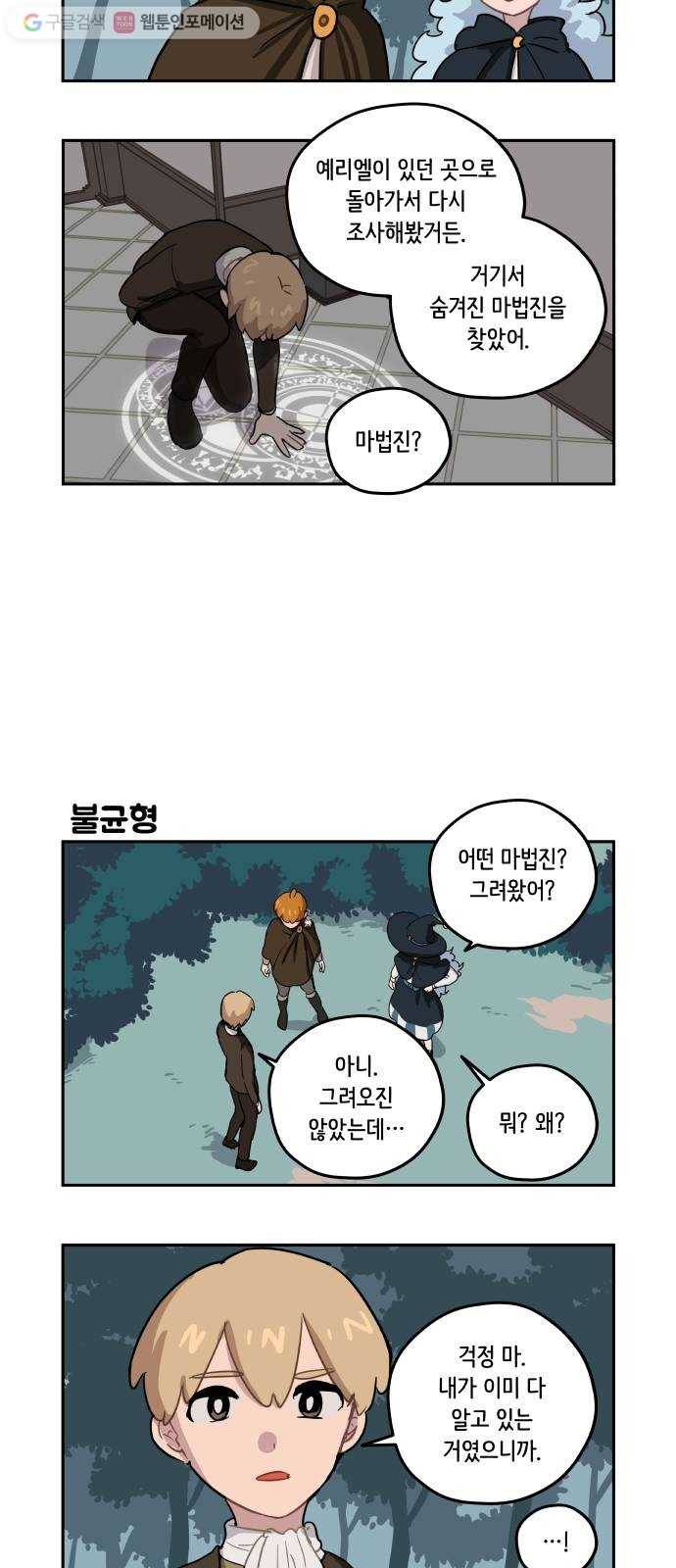 롤랑롤랑 84화 3