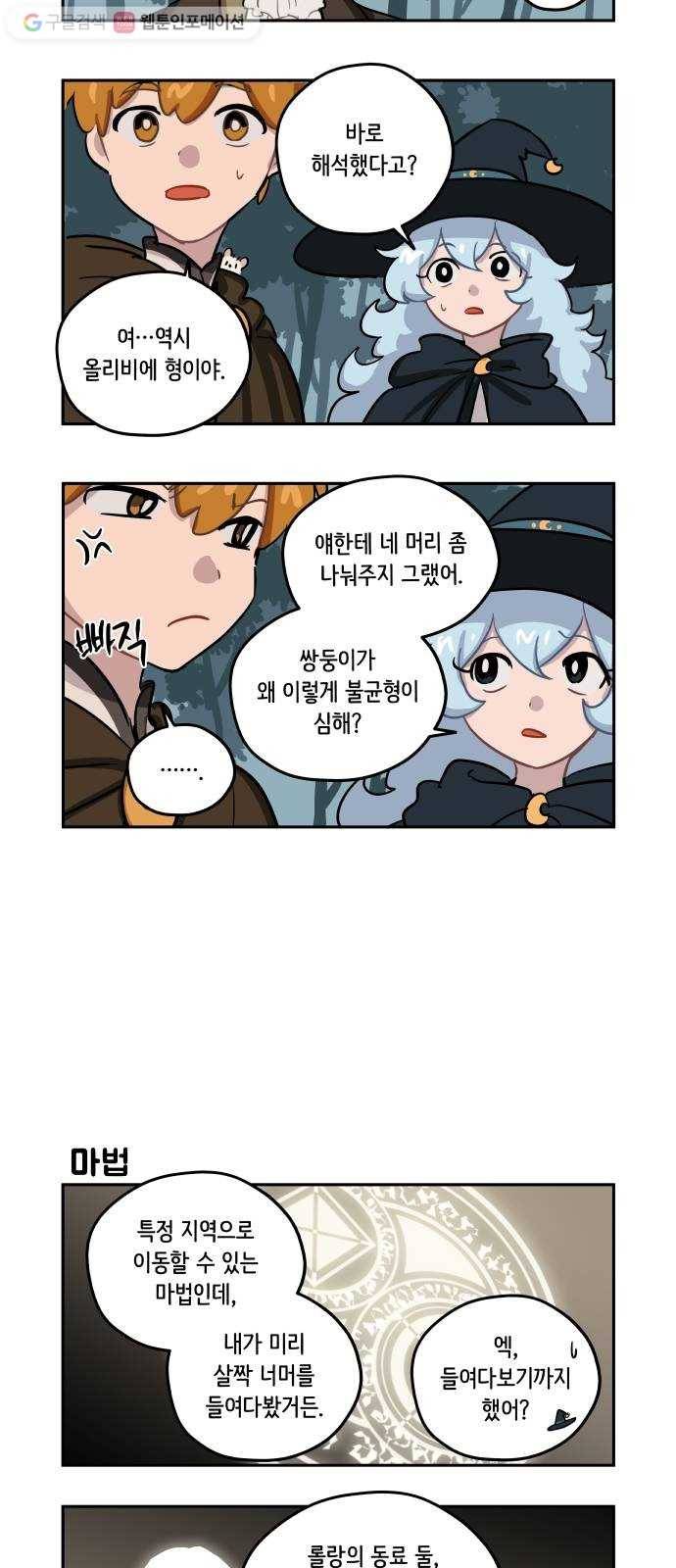 롤랑롤랑 84화 4