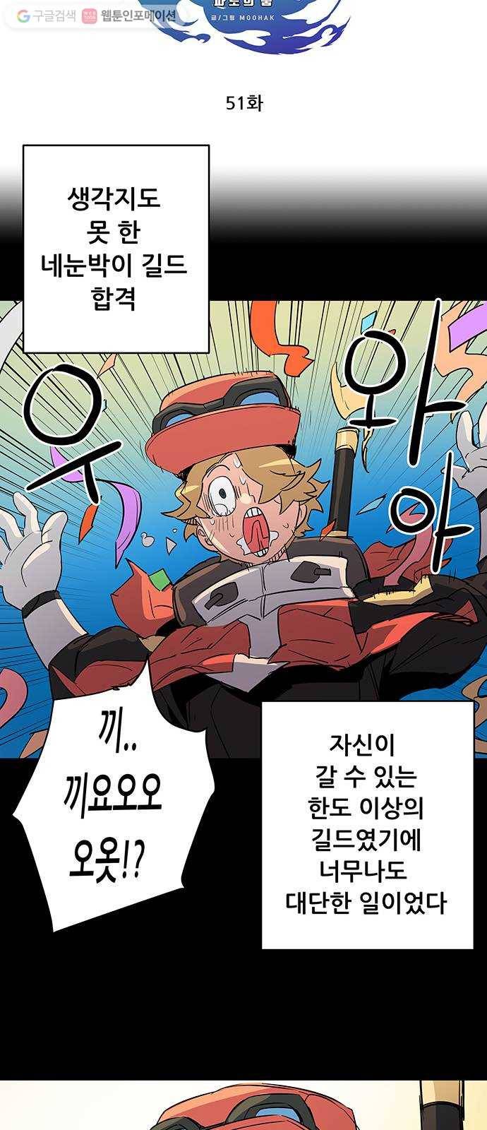 겟라이프 51화 11