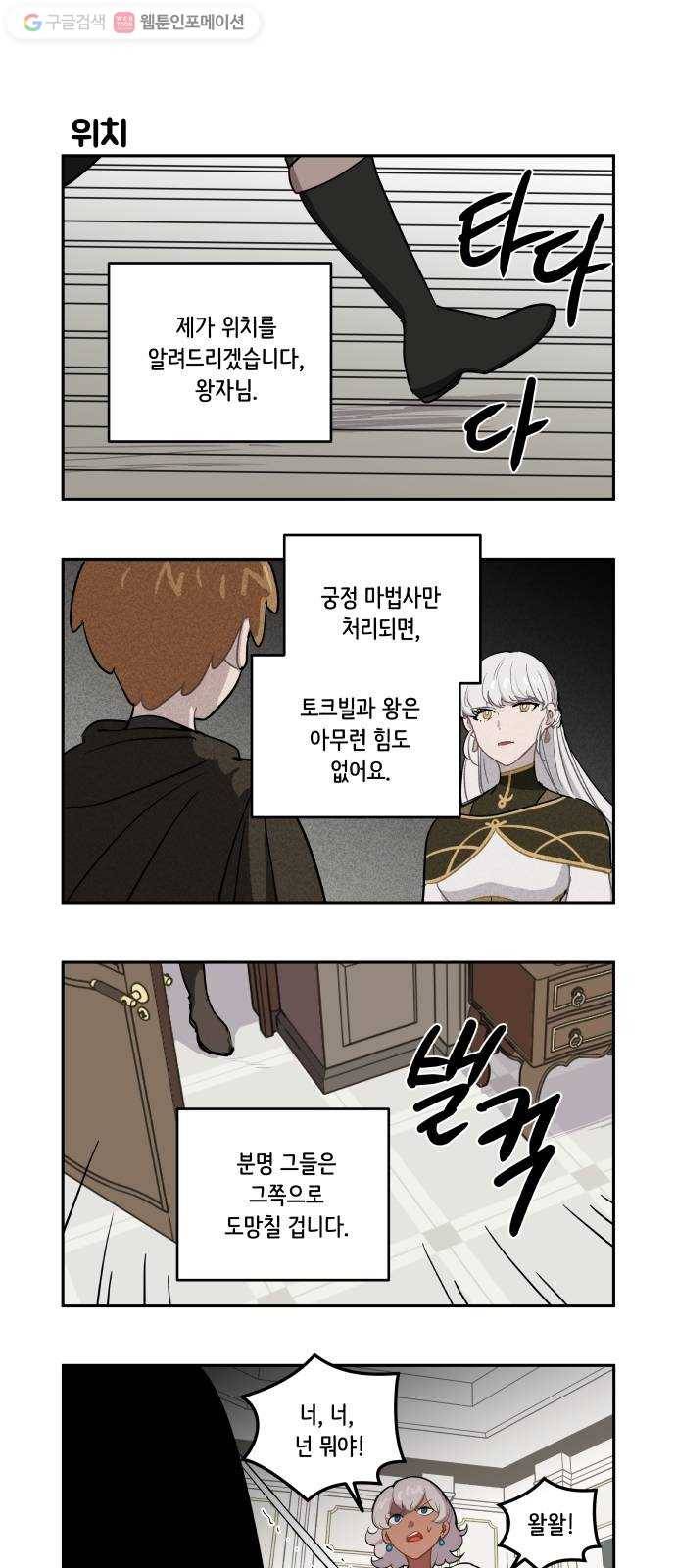 롤랑롤랑 99화 1