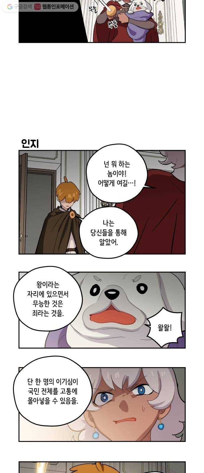 롤랑롤랑 99화 2