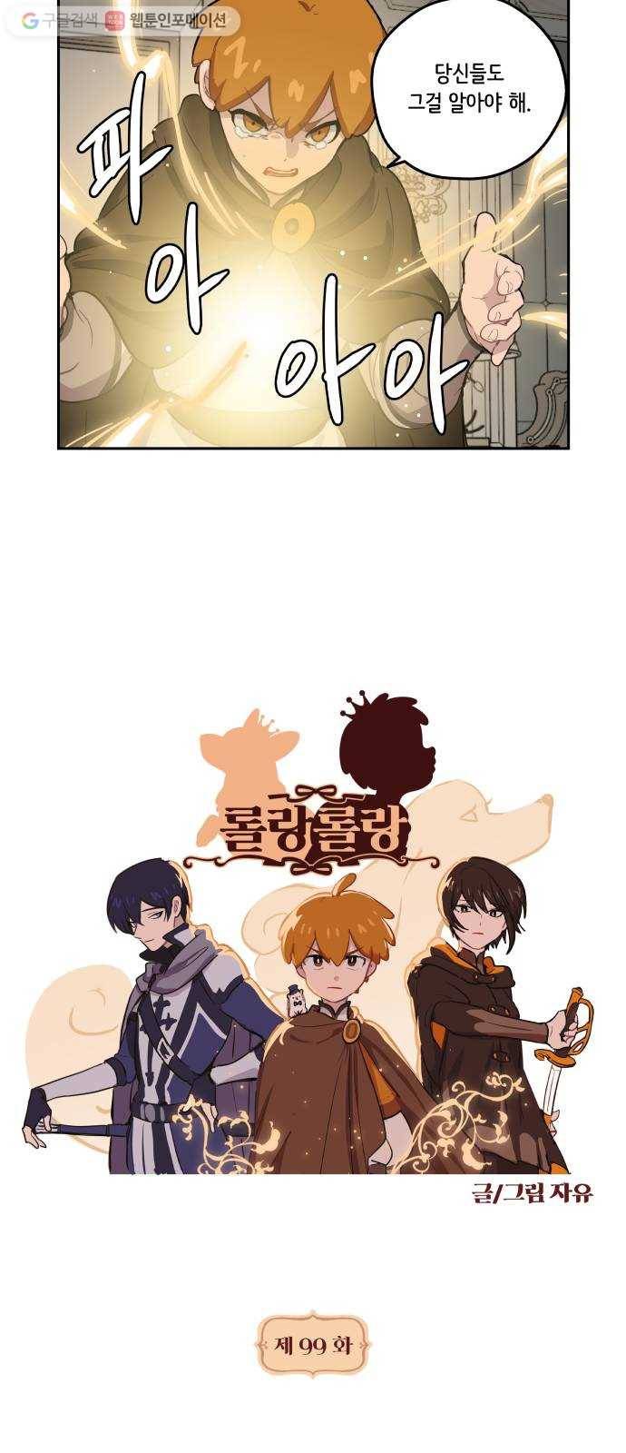 롤랑롤랑 99화 3