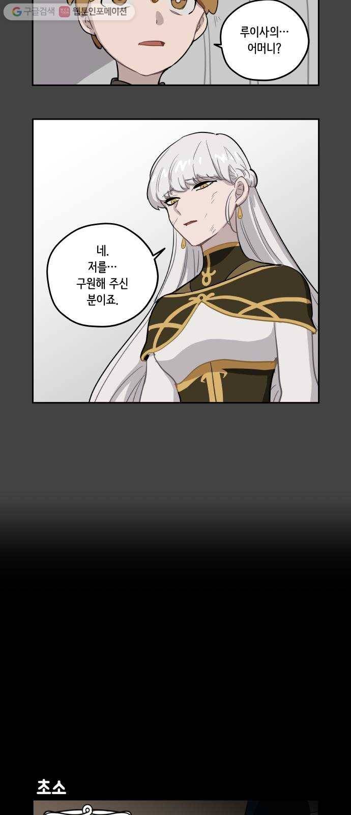 롤랑롤랑 99화 5
