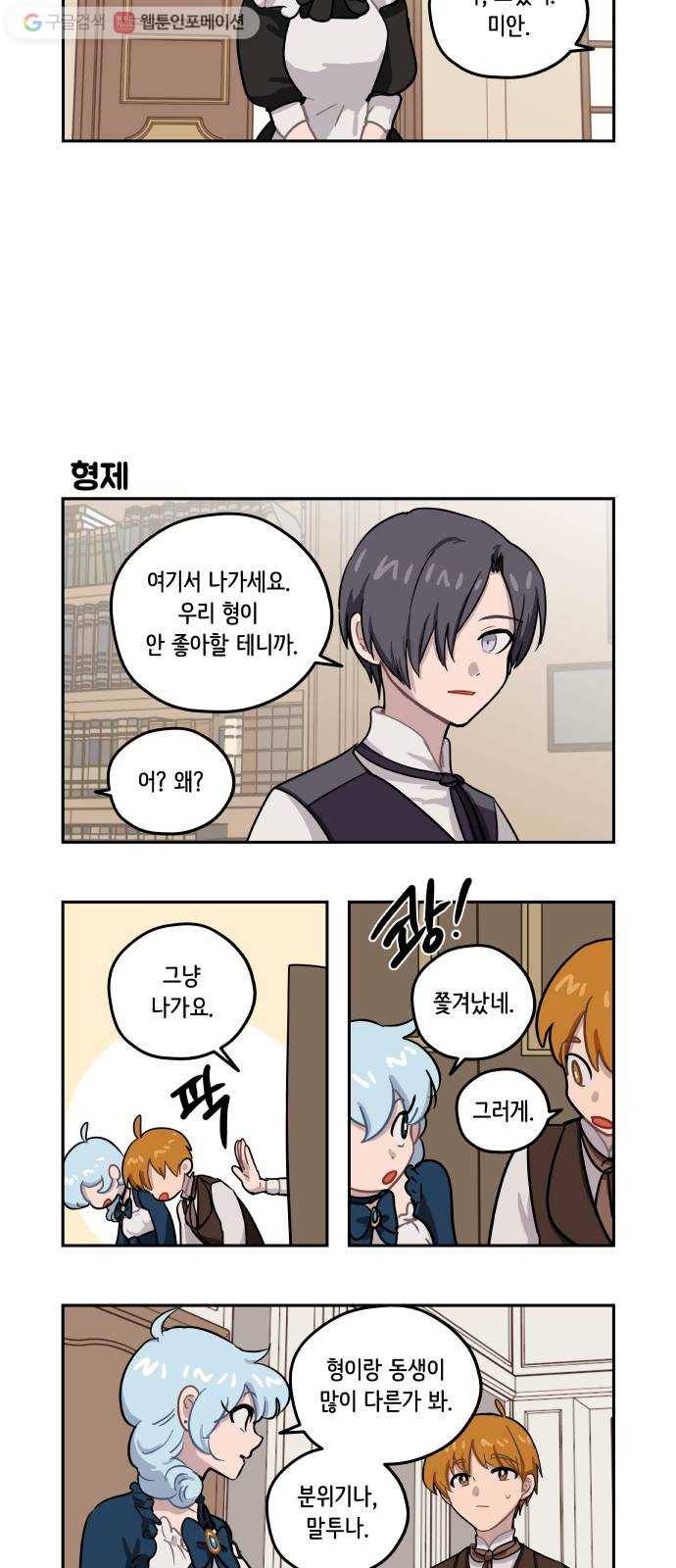 롤랑롤랑 107화 2