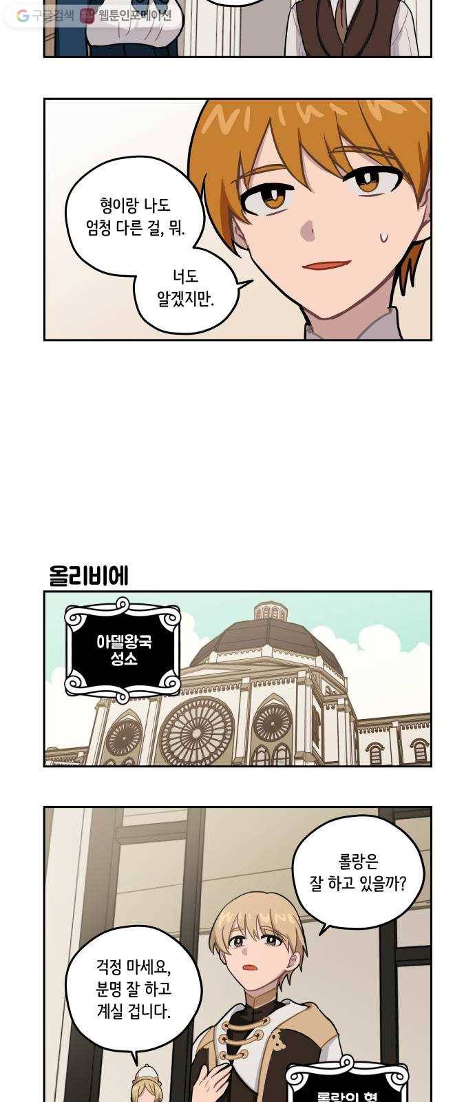 롤랑롤랑 107화 3