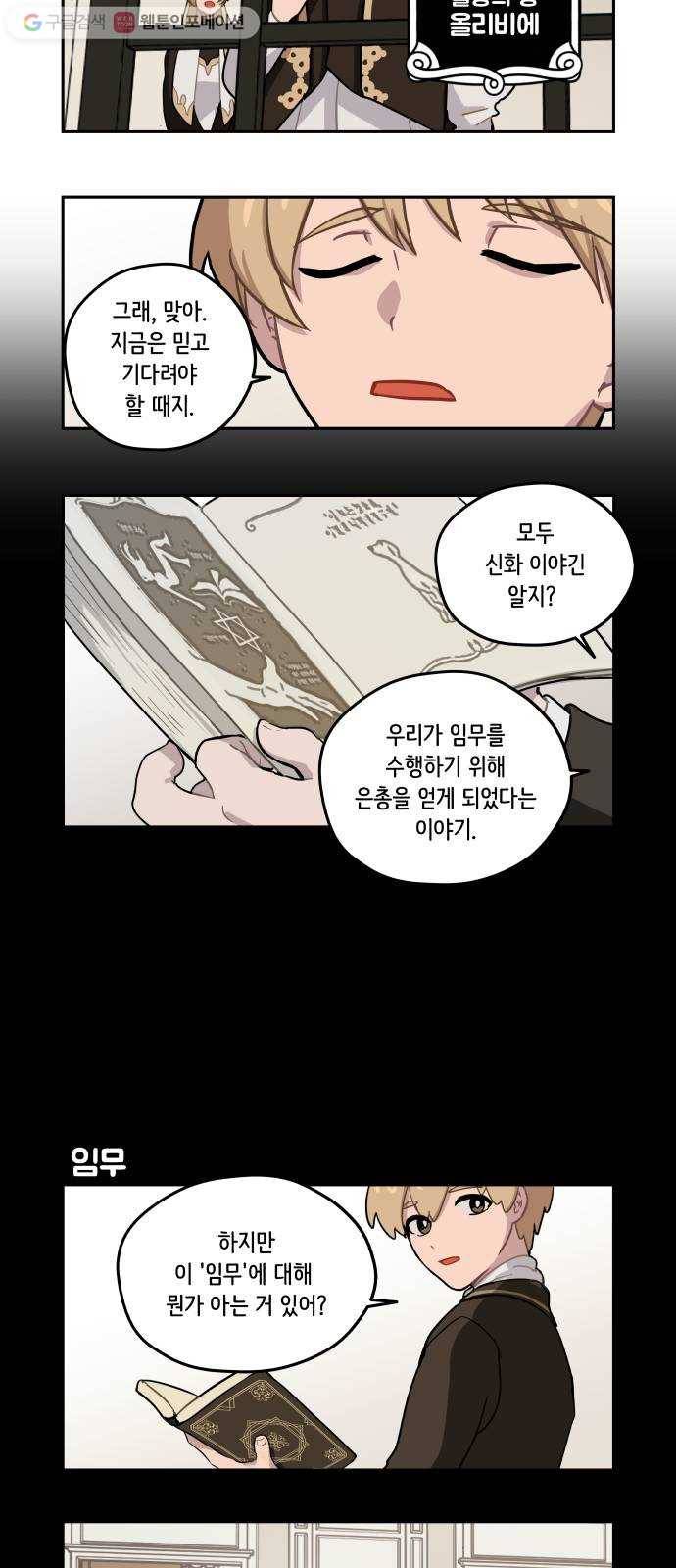 롤랑롤랑 107화 4