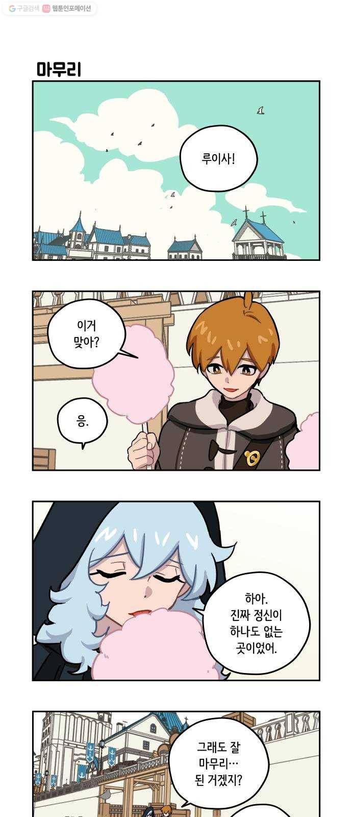 롤랑롤랑 122화 3