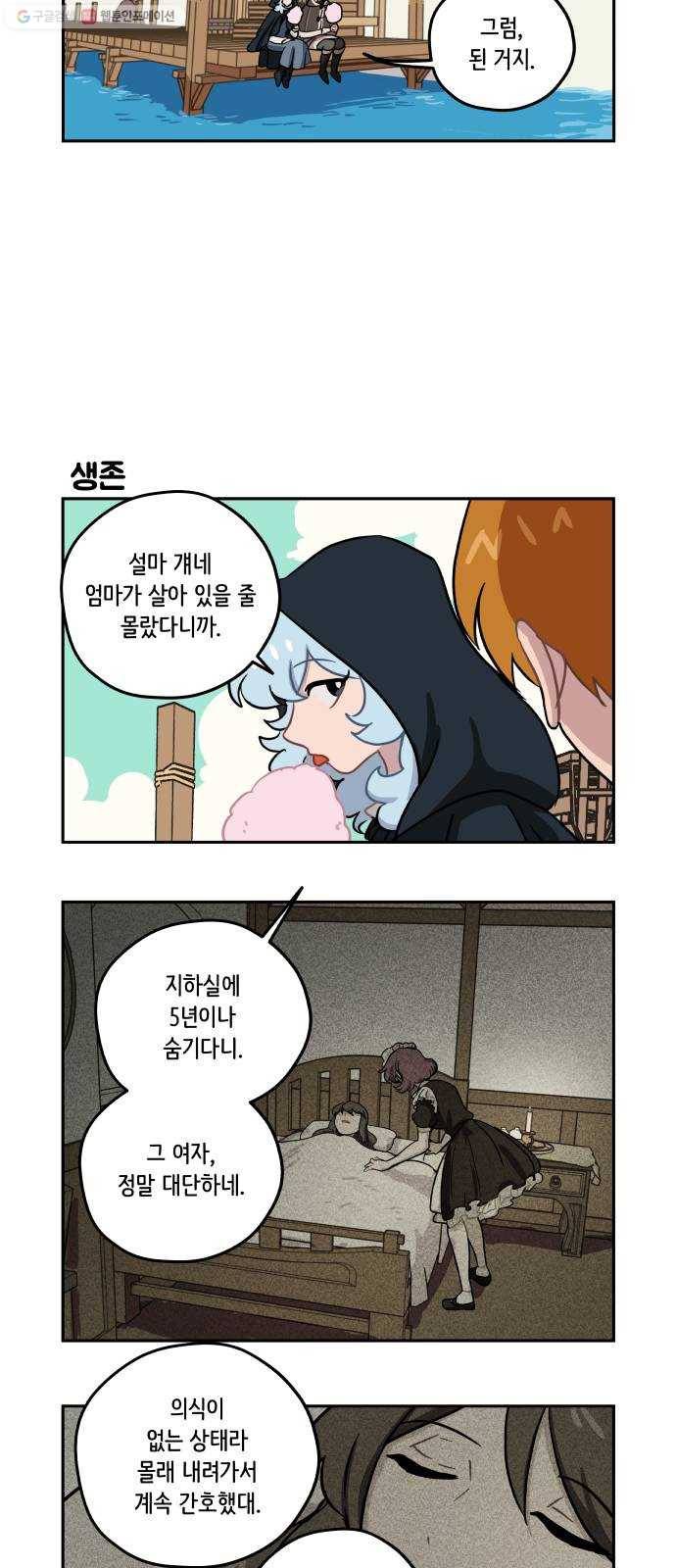 롤랑롤랑 122화 4