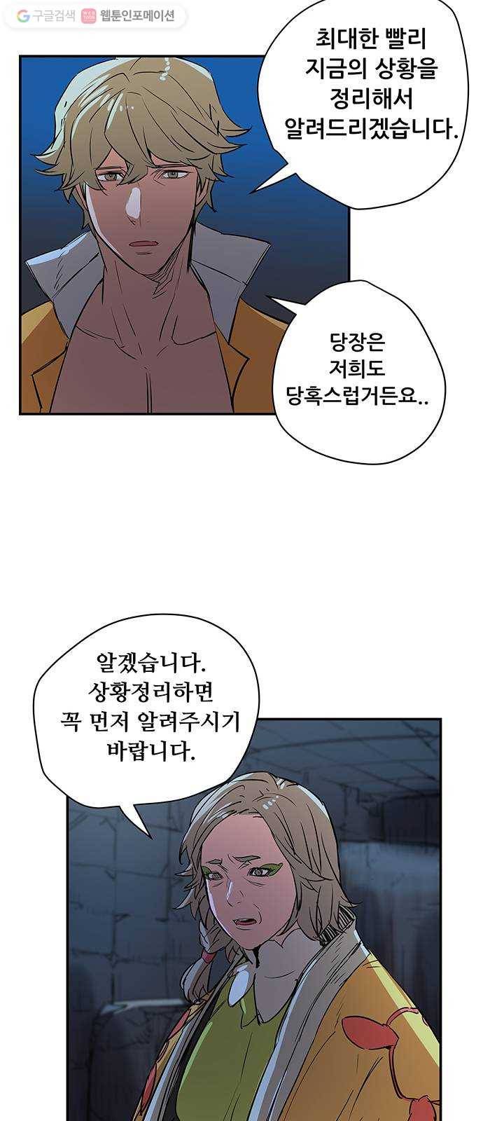 겟라이프 66화 4