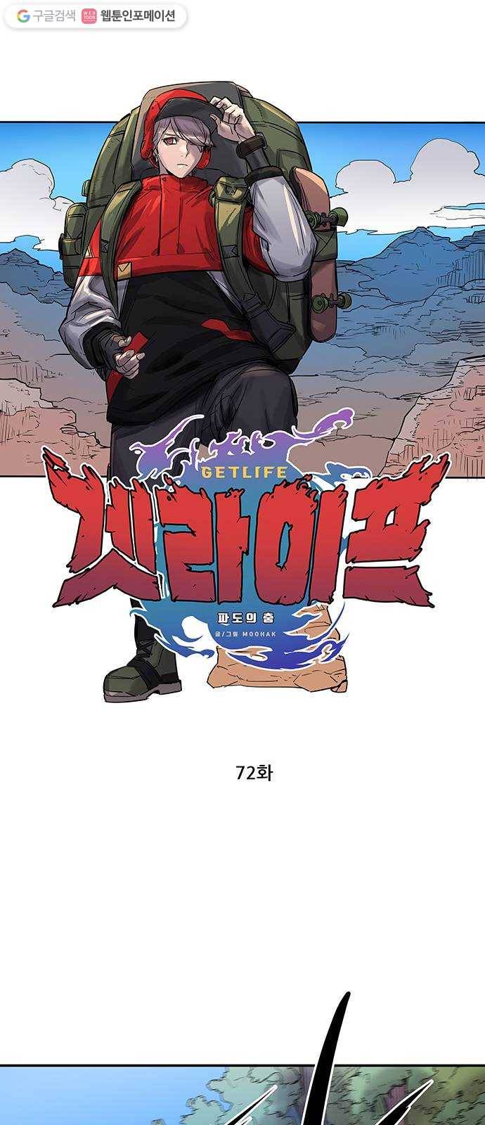 겟라이프 72화 1