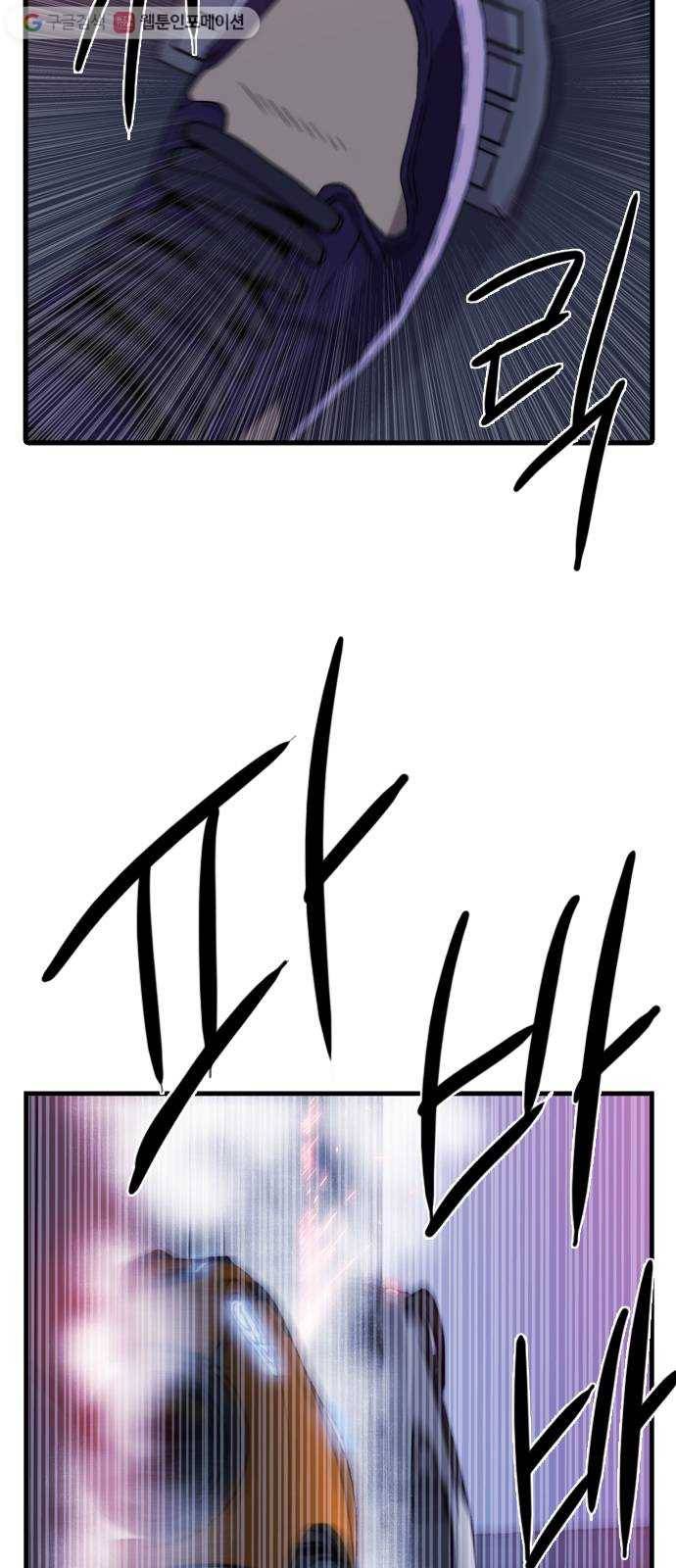 미드나잇 체이서 61화 8