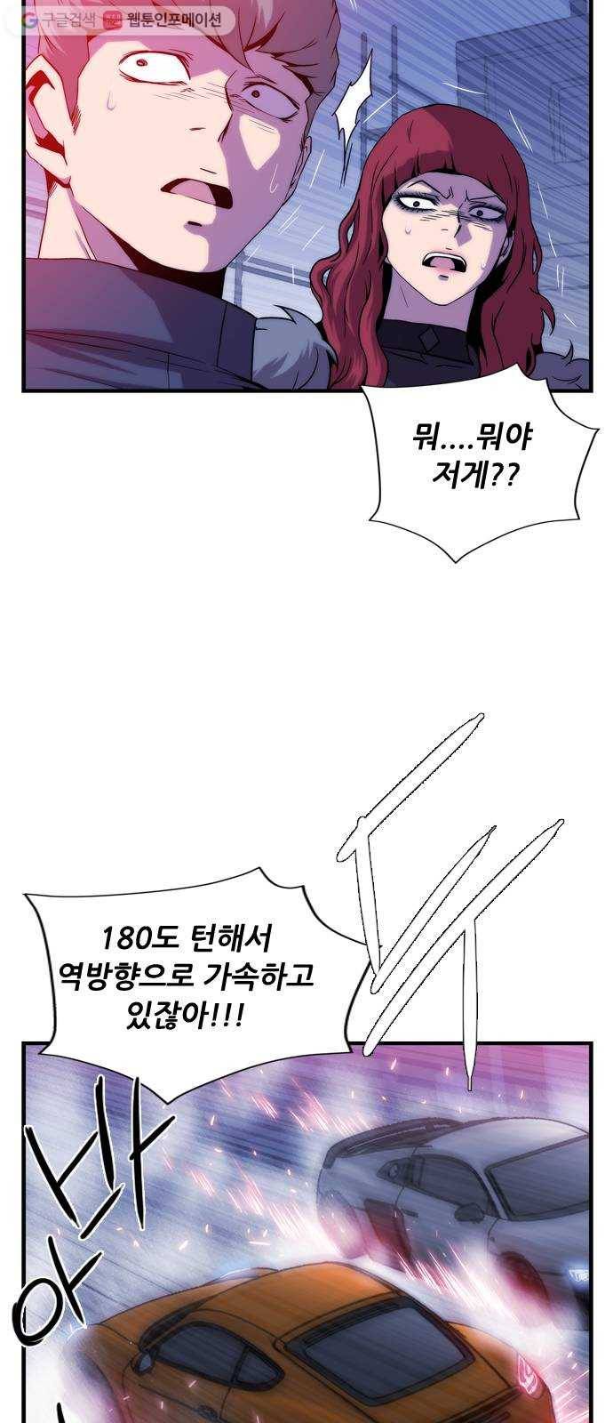 미드나잇 체이서 61화 10