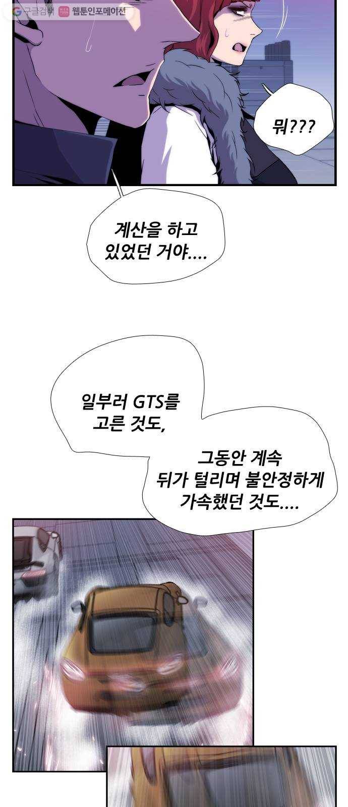미드나잇 체이서 61화 12