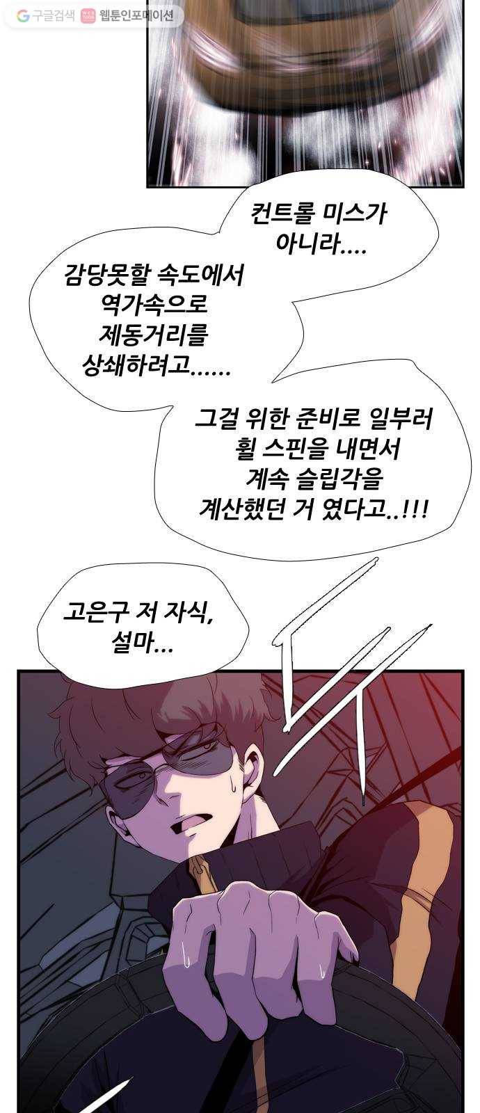 미드나잇 체이서 61화 13