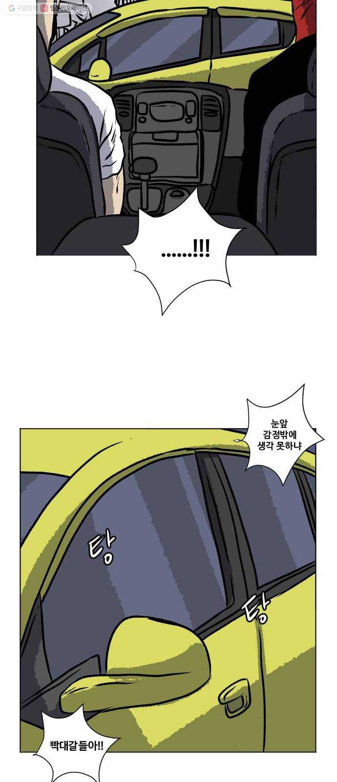 당신의 과녁 62화 2