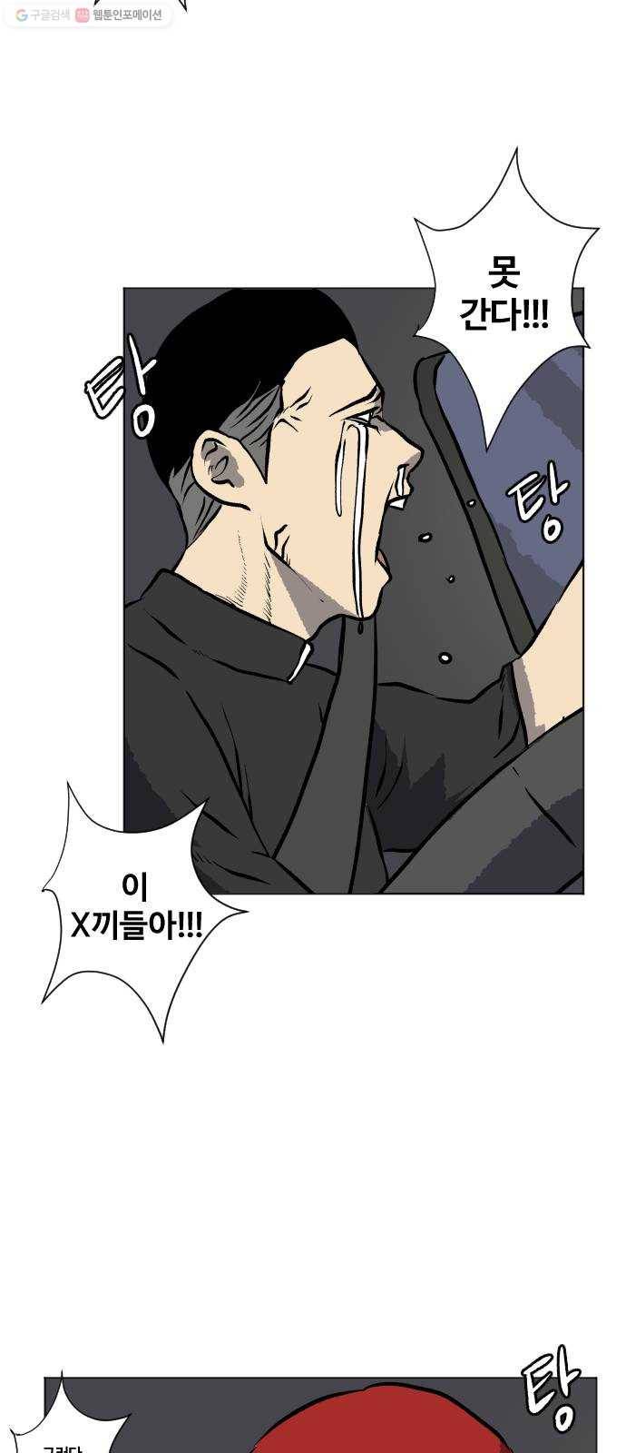 당신의 과녁 62화 3