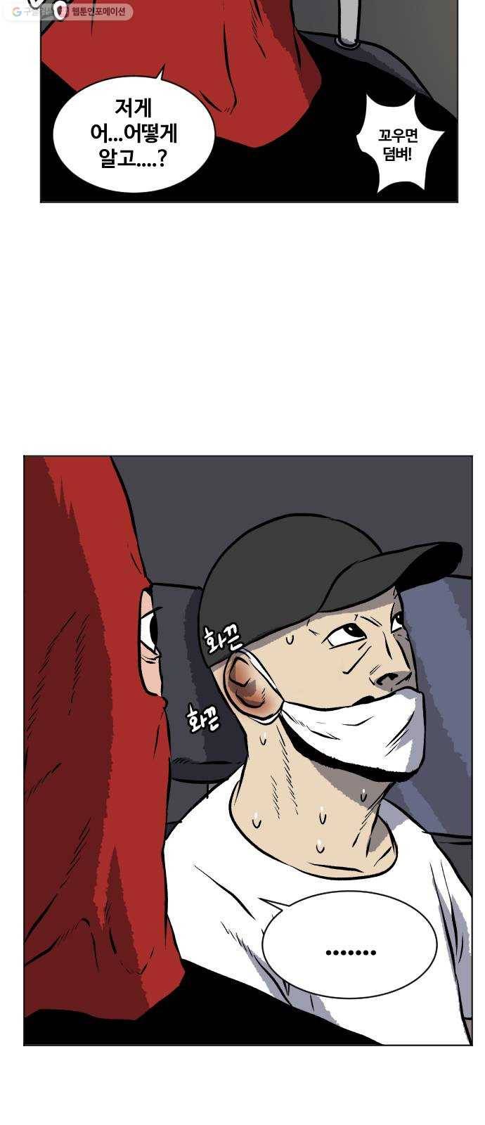당신의 과녁 62화 5