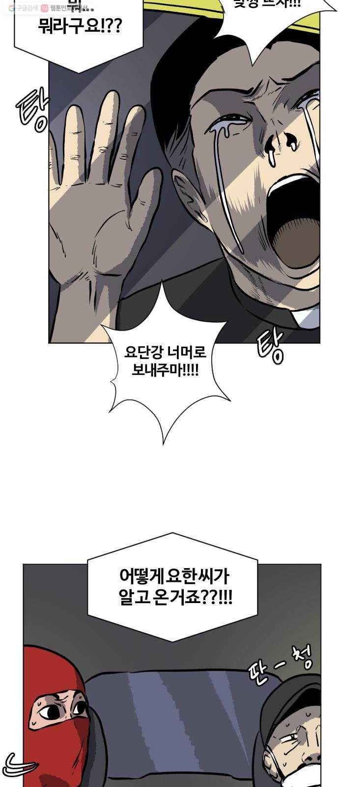 당신의 과녁 62화 9