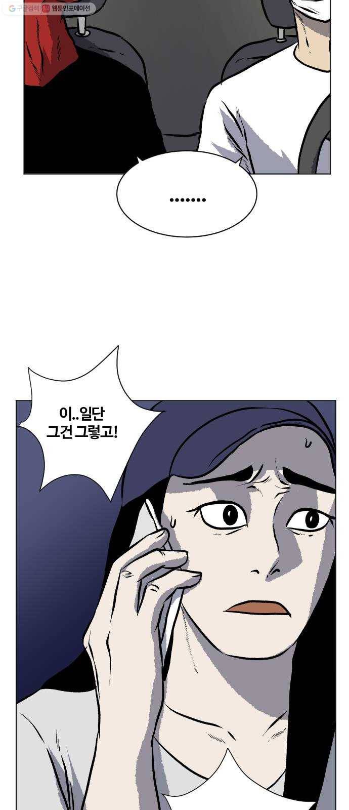 당신의 과녁 62화 10