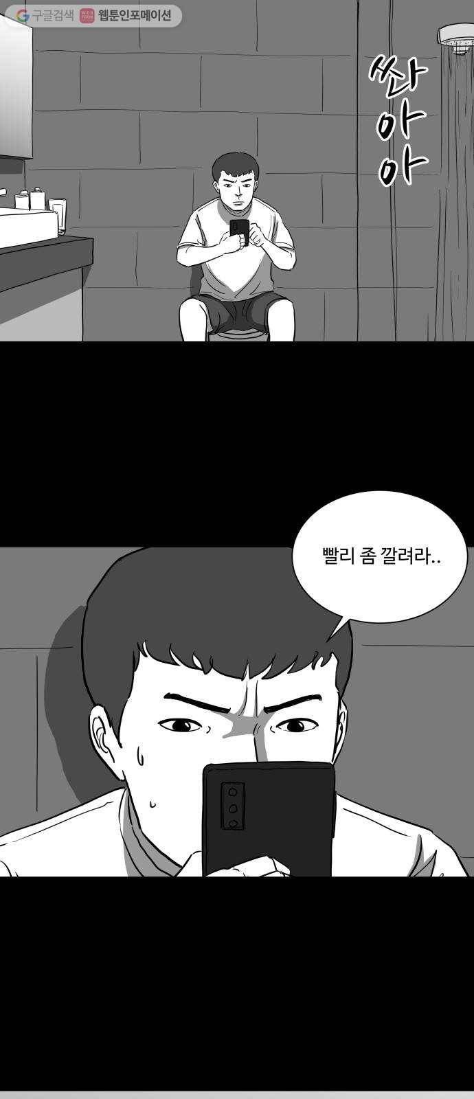 로그아웃 34화 결정 장애 (1) 2